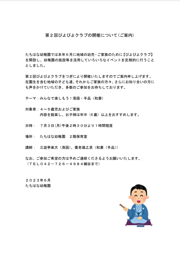 第2回ぴよぴよクラブ｢みんなで楽しもう！ 落語・手品(和妻)｣開催します！