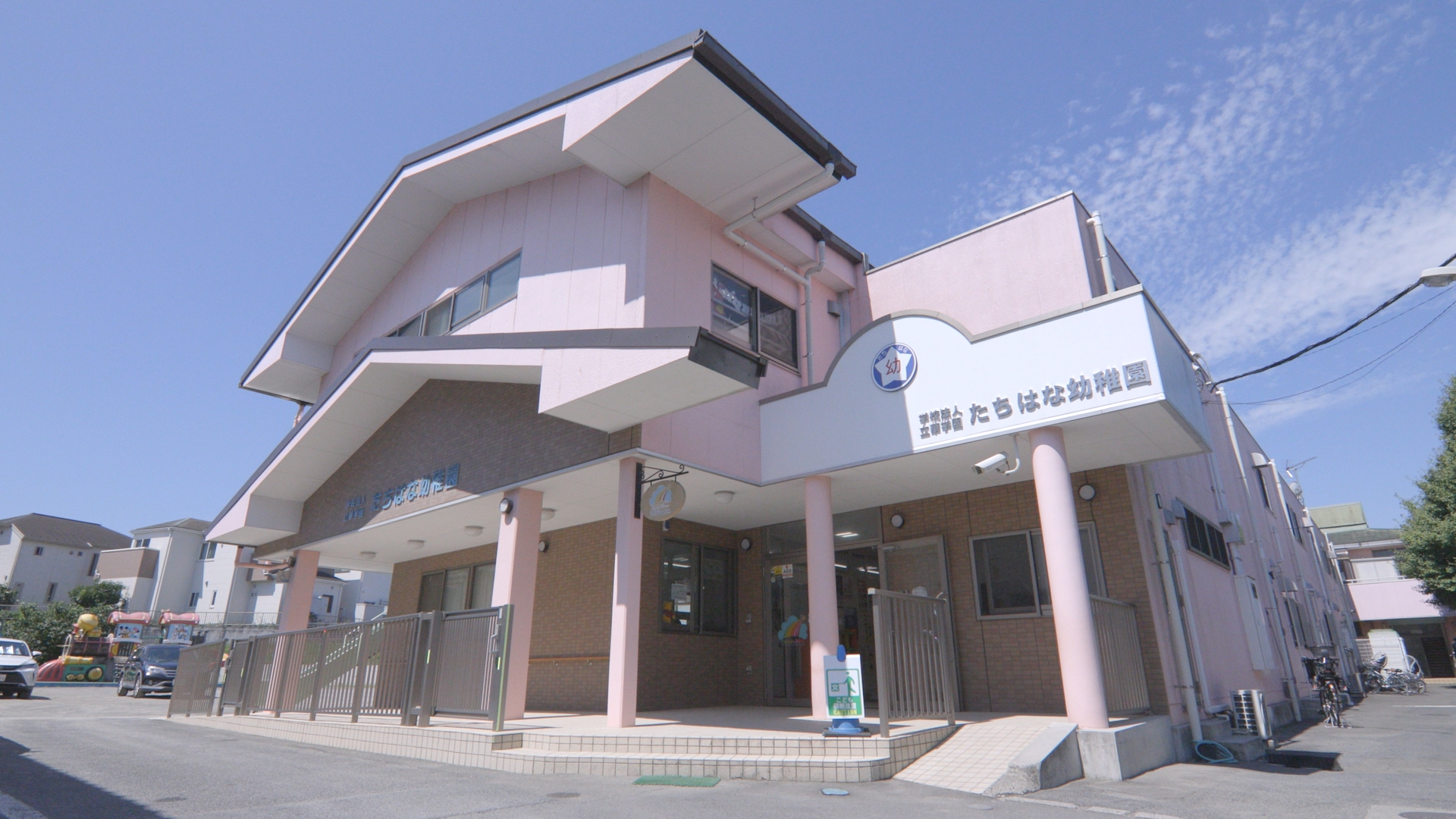 園について